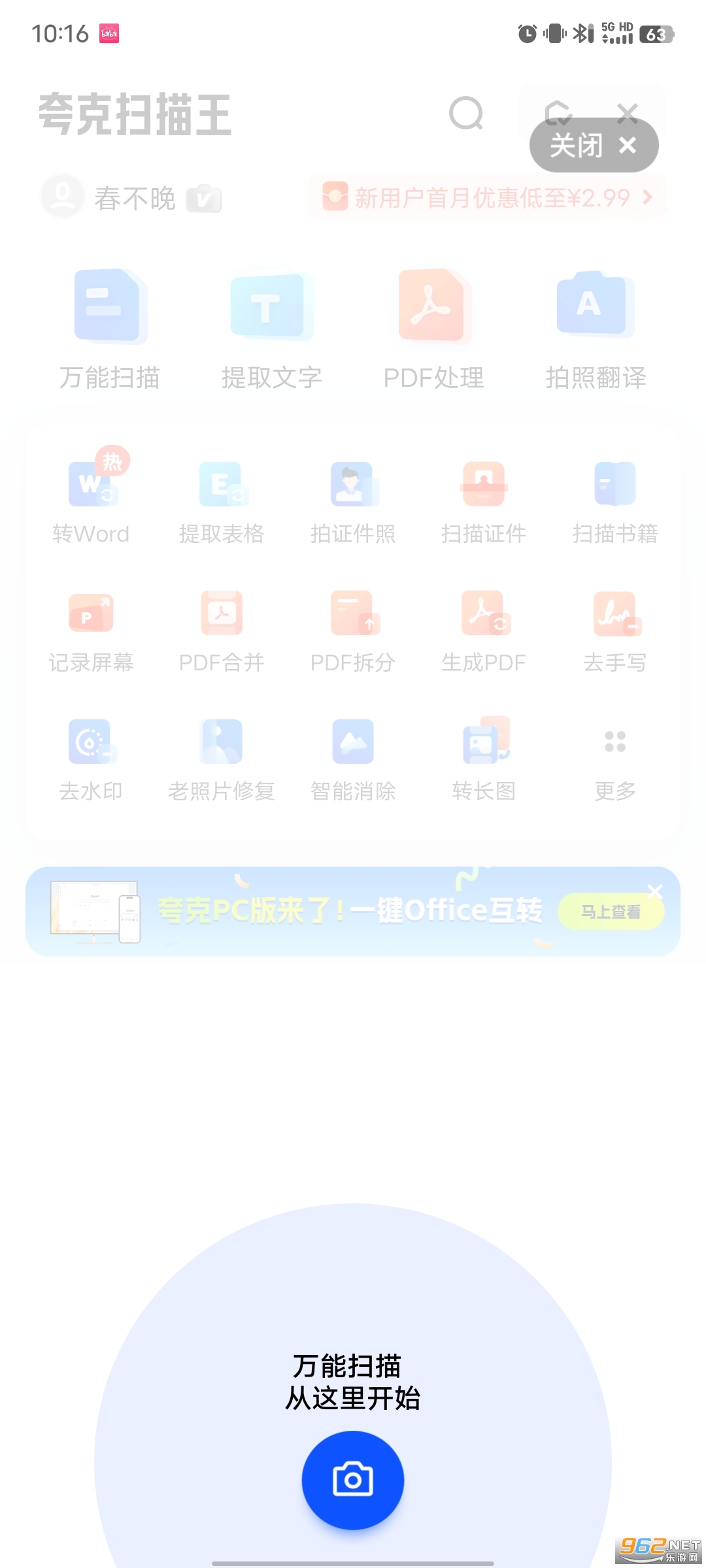 夸克网盘app截图3