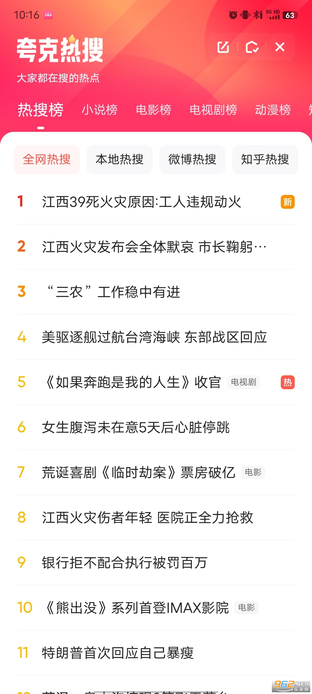 夸克网盘app截图7