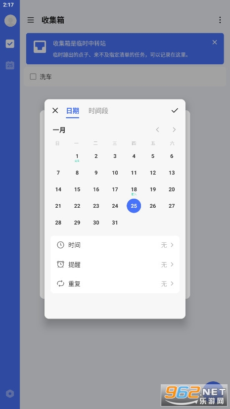 滴答清单app截图1
