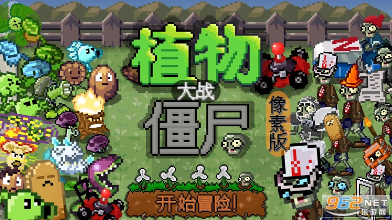 我真是小熊植物大战僵尸像素版截图0