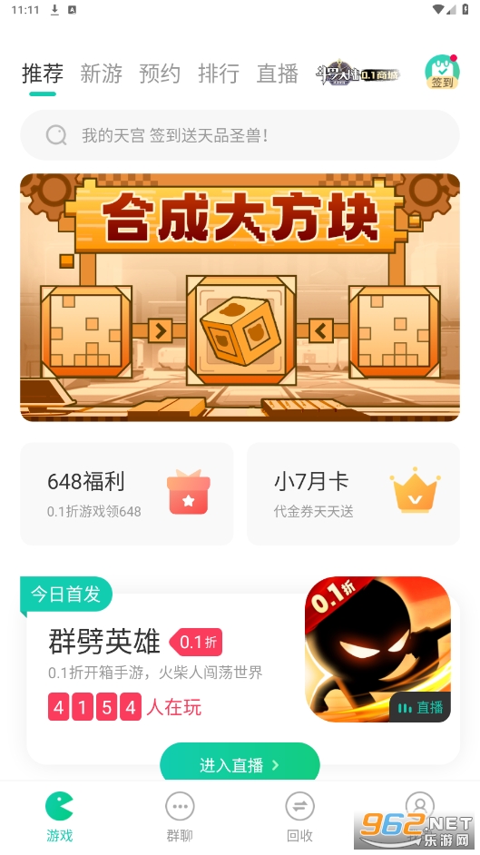 小七游戏盒子app截图5