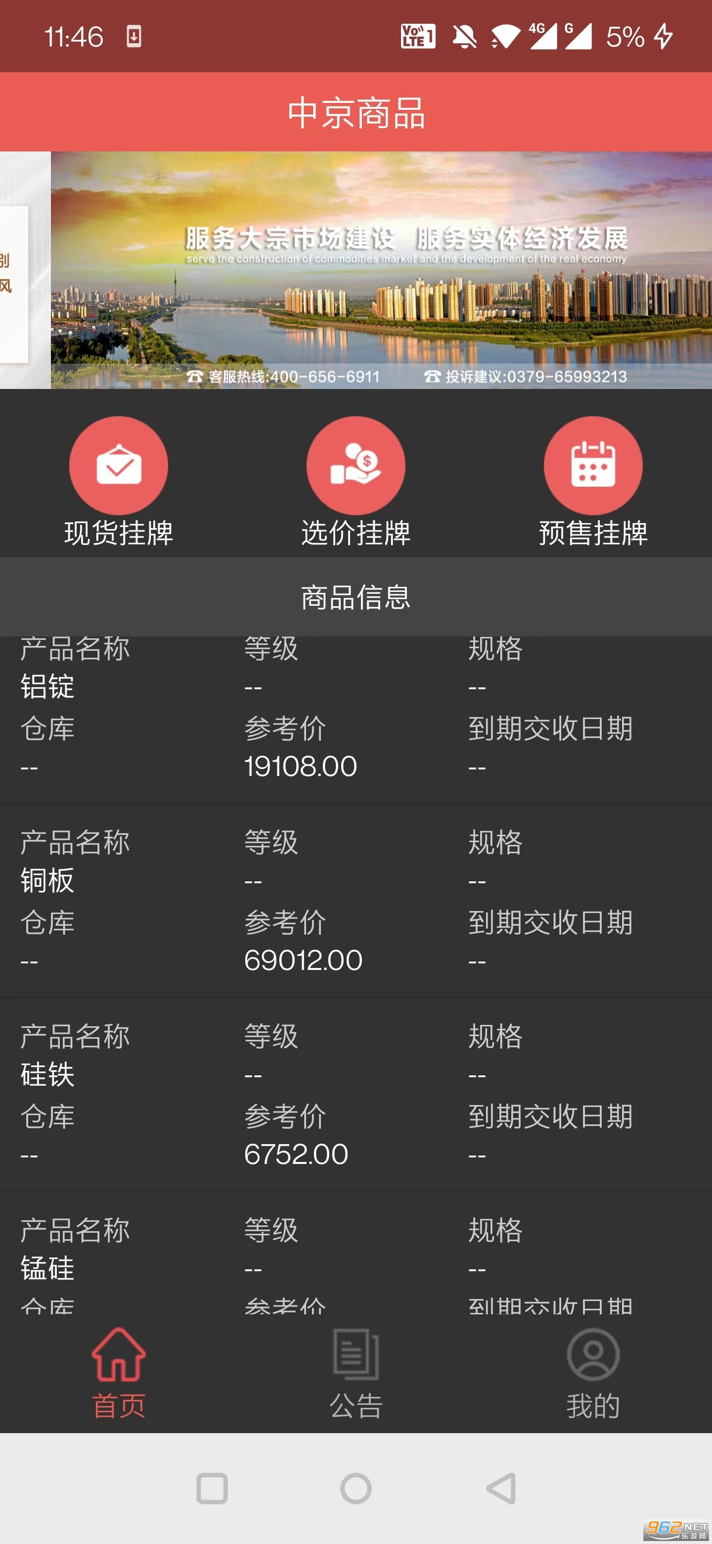 中京商品期货交易所官方版app截图1