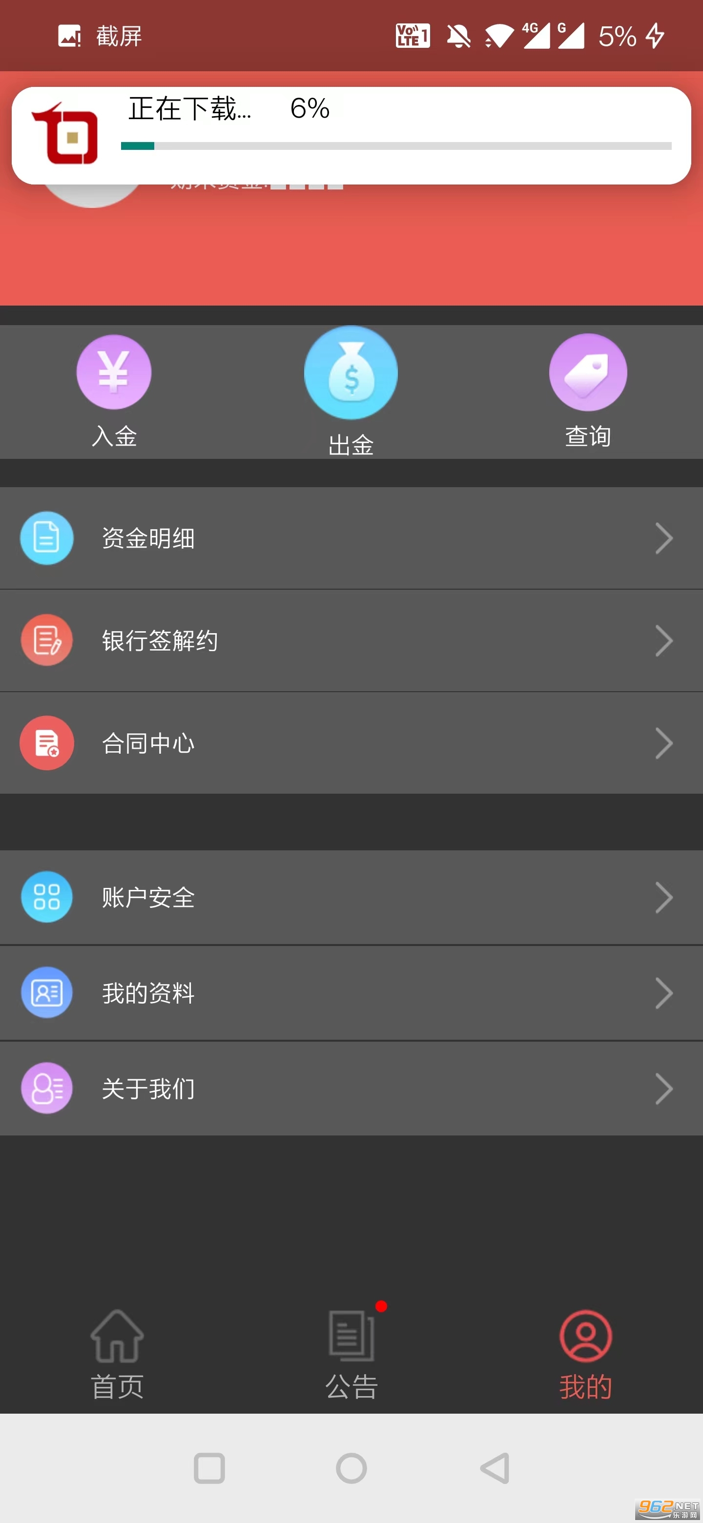 中京商品期货交易所官方版app截图2