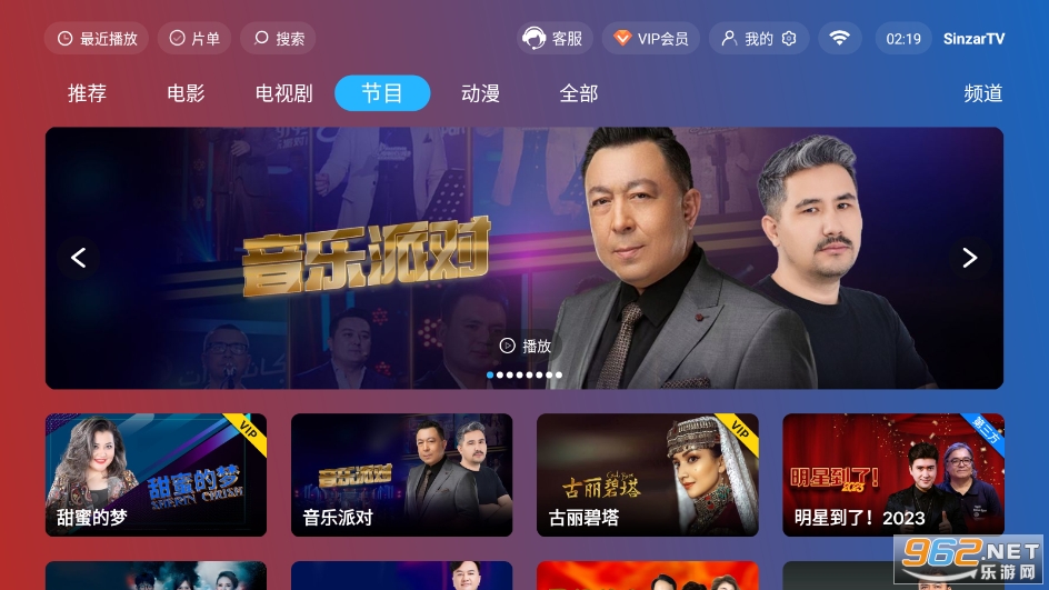 SinzarTV电视版截图1
