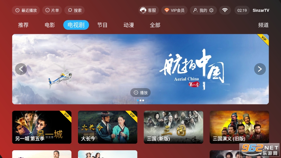 SinzarTV电视版截图2