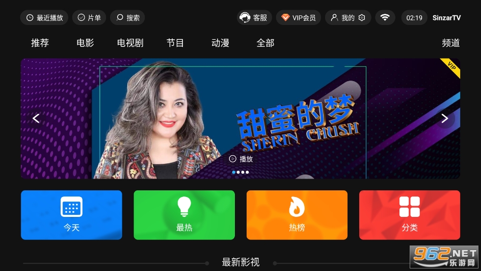 SinzarTV电视版截图4
