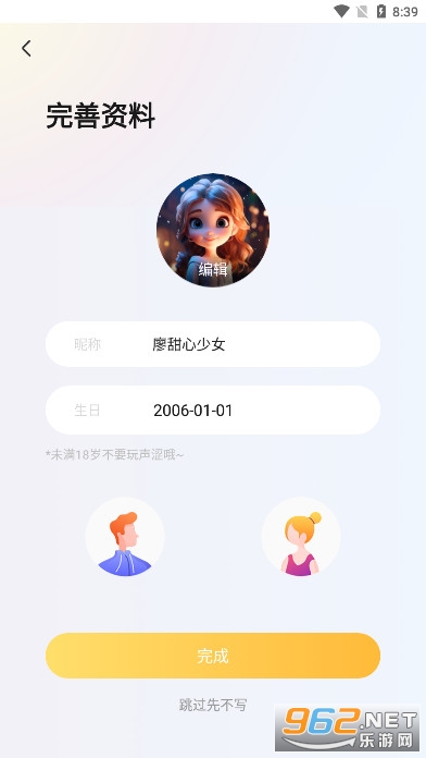 声涩语音软件截图1