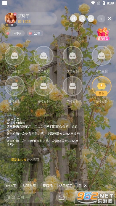 声涩语音软件截图2