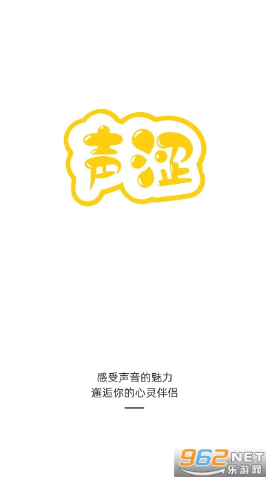 声涩语音软件截图0
