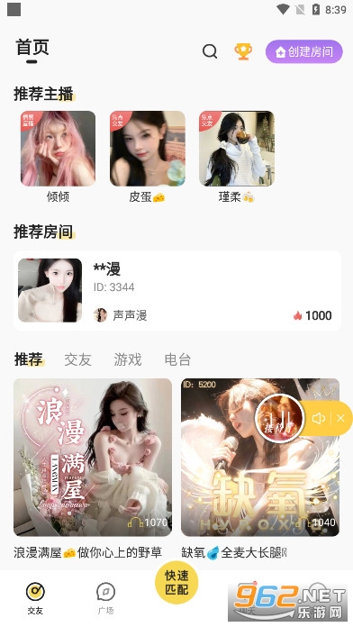 声涩语音软件截图5