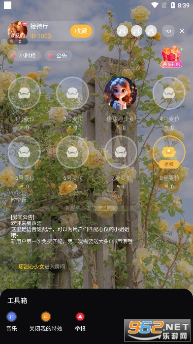 声涩语音软件截图7