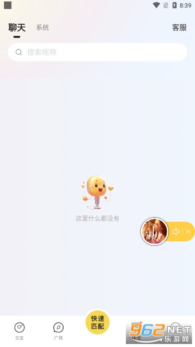 声涩语音软件截图6
