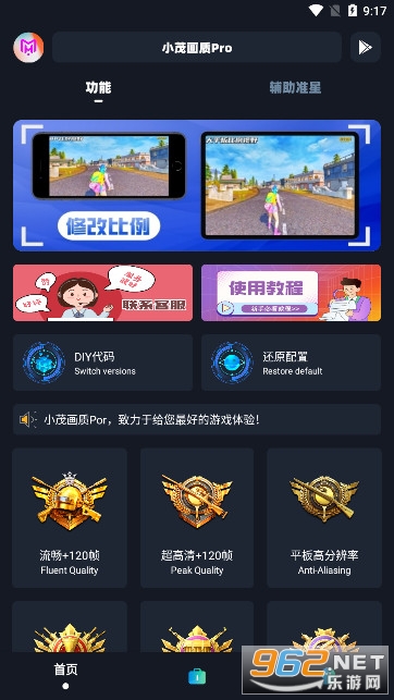 小茂画质Pro软件截图0