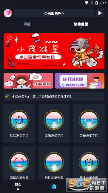小茂画质Pro软件截图1