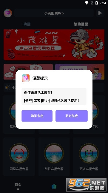 小茂画质Pro软件截图6