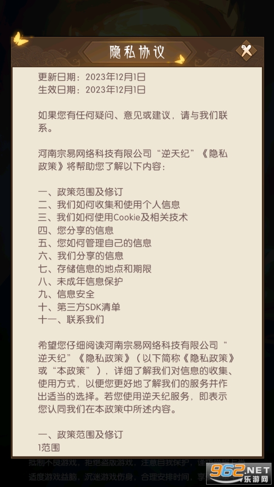 逆天纪宗易网络游戏首码截图3