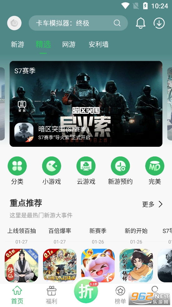 百分网游戏盒子官方正版截图0