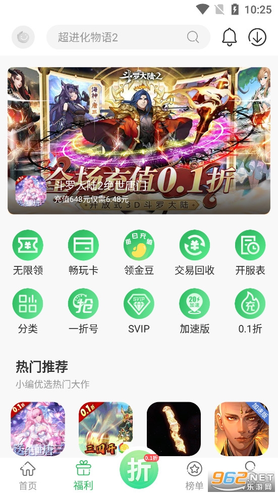 百分网游戏盒子官方正版截图2