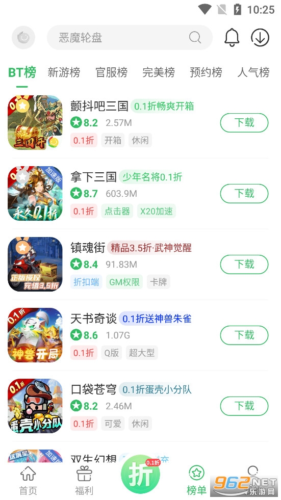 百分网游戏盒子官方正版截图3