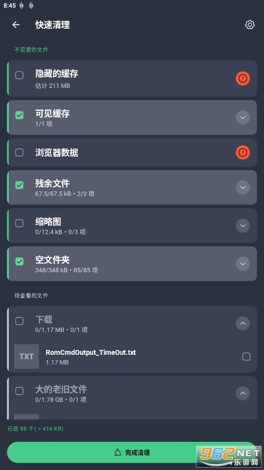 AVG Cleaner pro软件专业版截图0