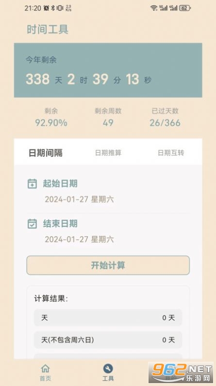时间印记软件截图0