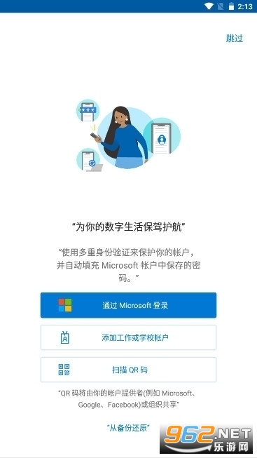 microsoft authenticatorr身份验证器截图2