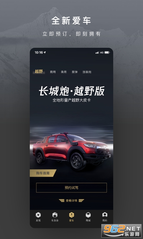 长城炮app截图0