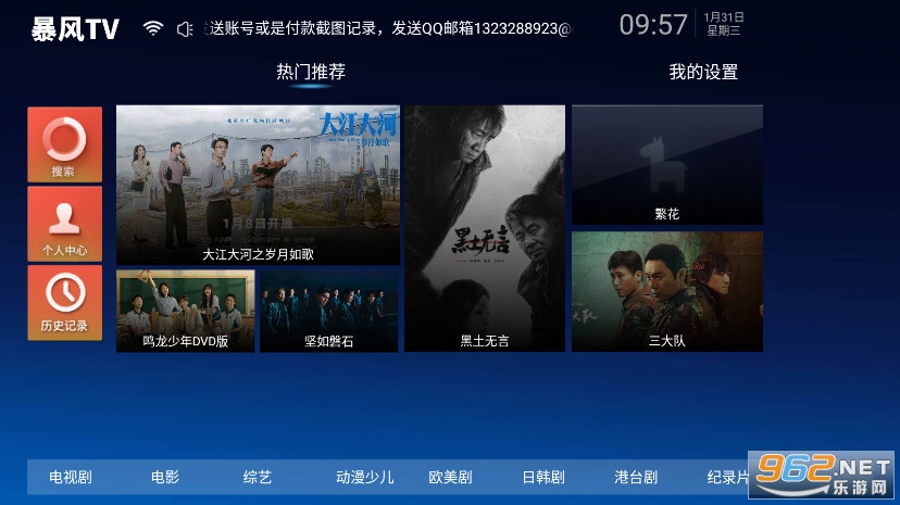 暴风tv破解版永久vip版截图0