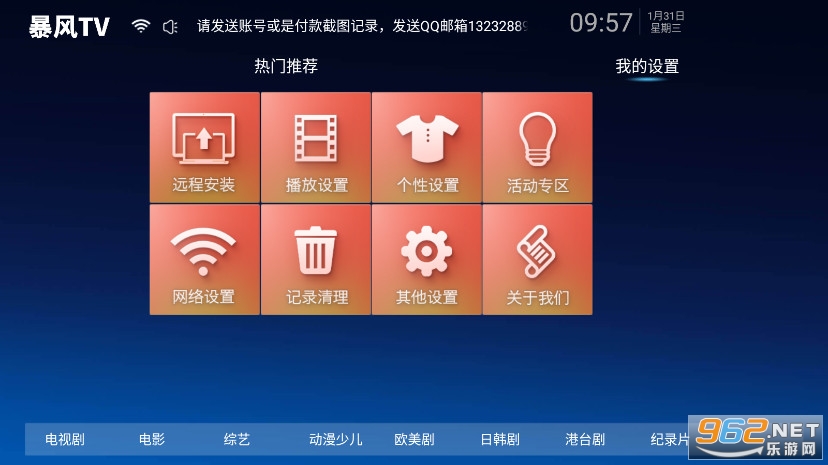 暴风tv破解版永久vip版截图3