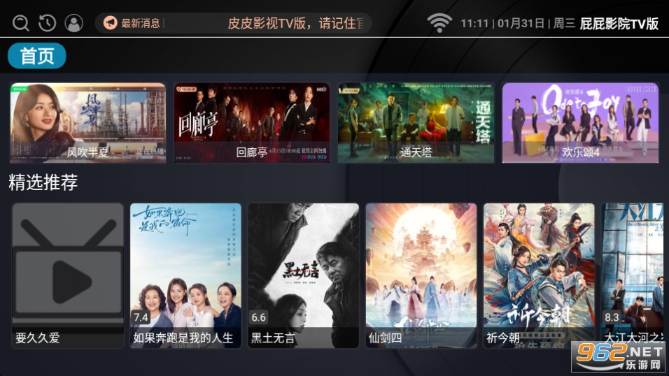 ƨƨӰԺTV��v2.9.1��ͼ4
