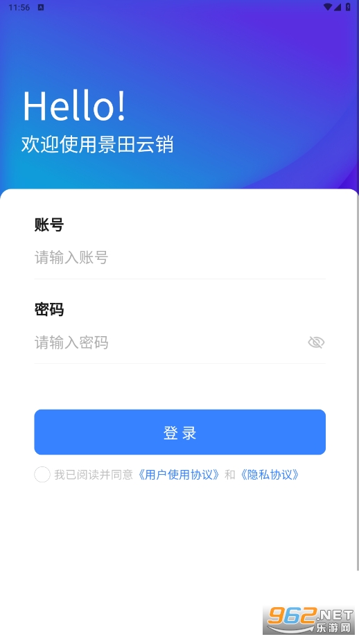 景田云销最新版本截图3