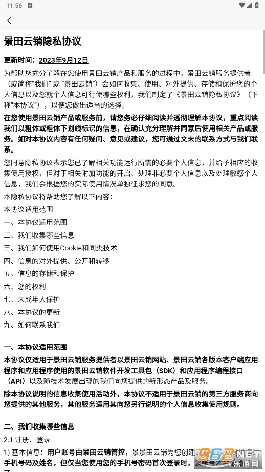 景田云销最新版本截图1