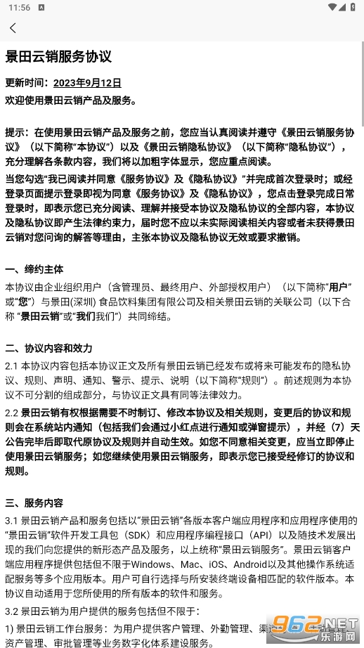 景田云销最新版本截图2