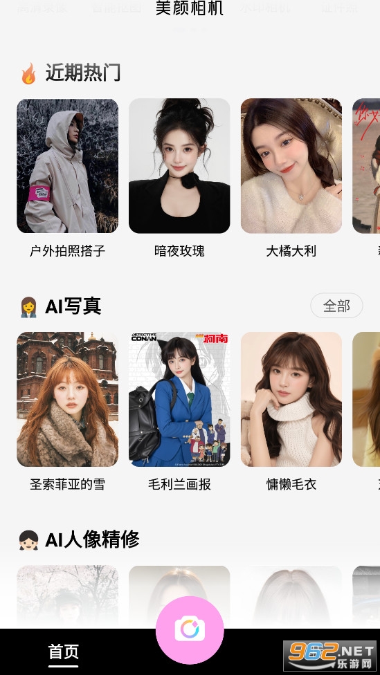 美颜相机app截图1