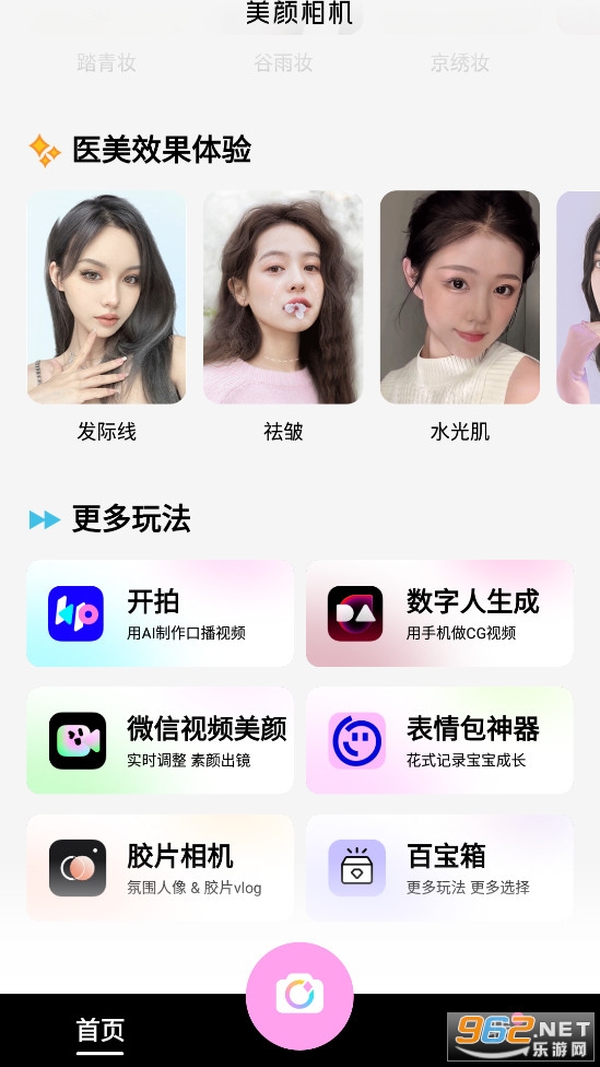 美颜相机app截图4