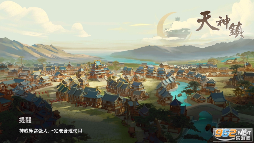 天神镇手游(蓬莱镇游戏)截图1