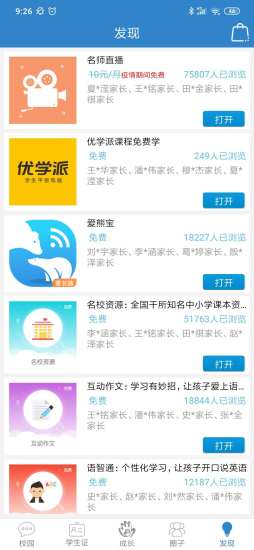 ���ݺ�У԰appv5.4.4 ���°汾��ͼ1