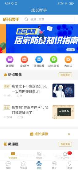 ���ݺ�У԰appv5.4.4 ���°汾��ͼ0