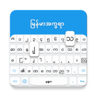 myanmar keyboard