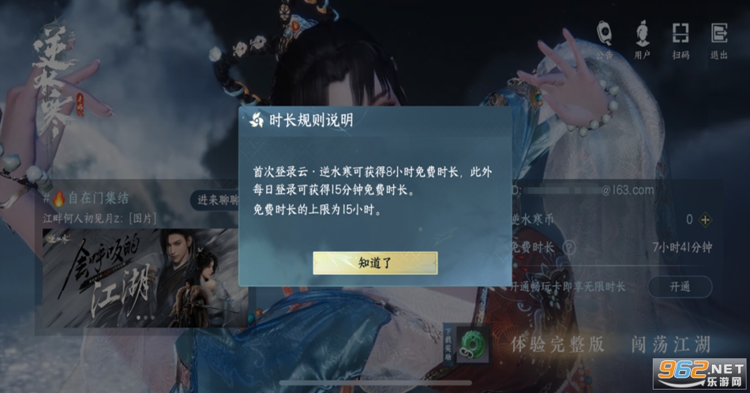 云·逆水寒手游app官方版截图3