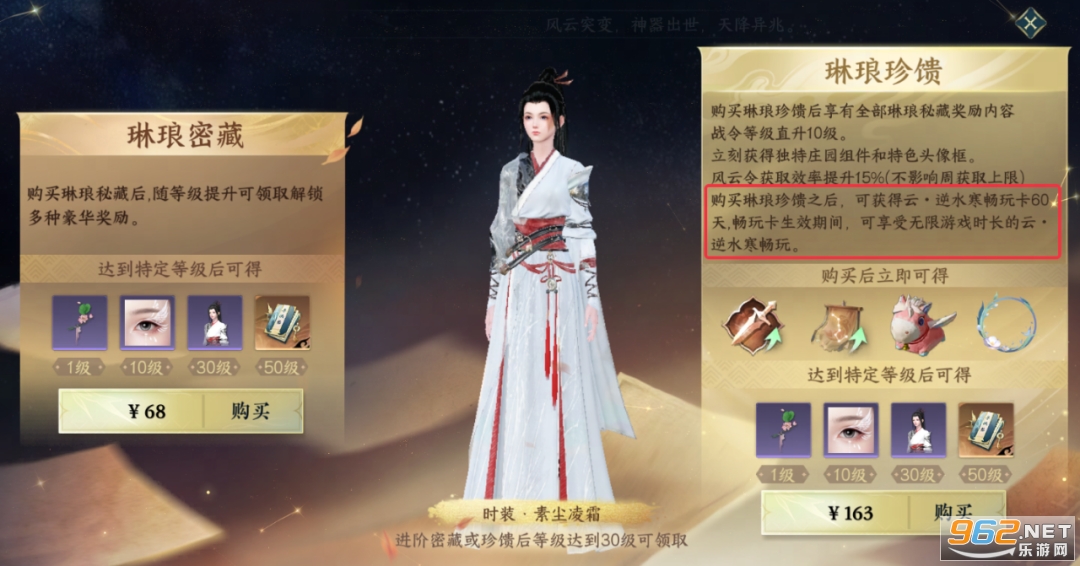 逆水寒云游戏无限时长截图0