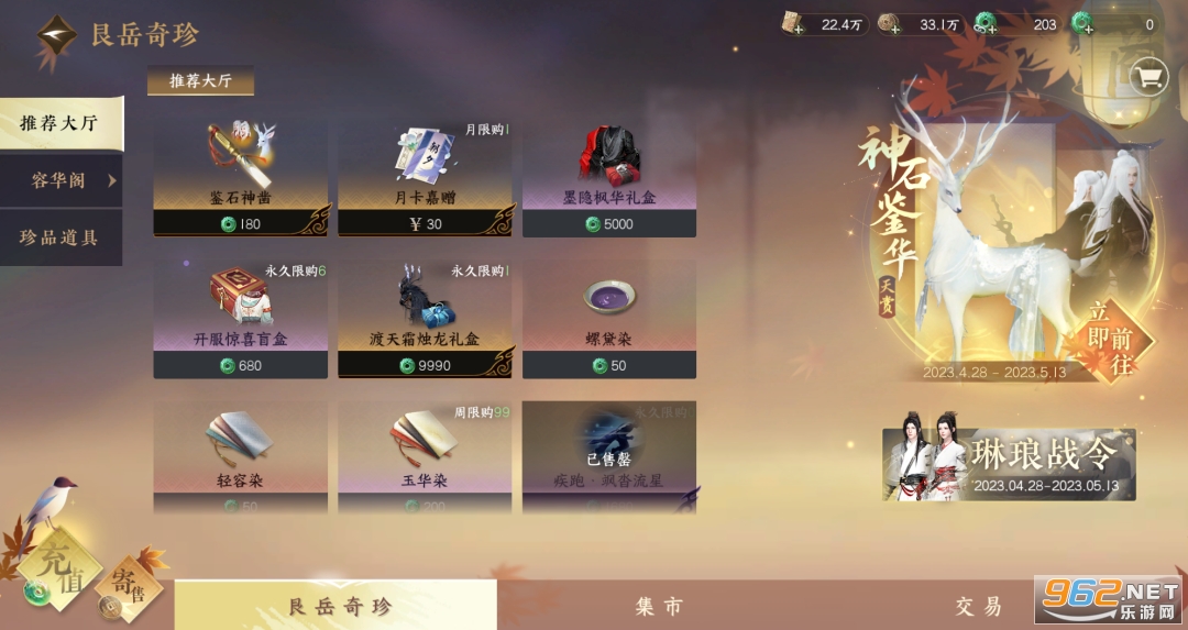 逆水寒云游戏无限时长截图2