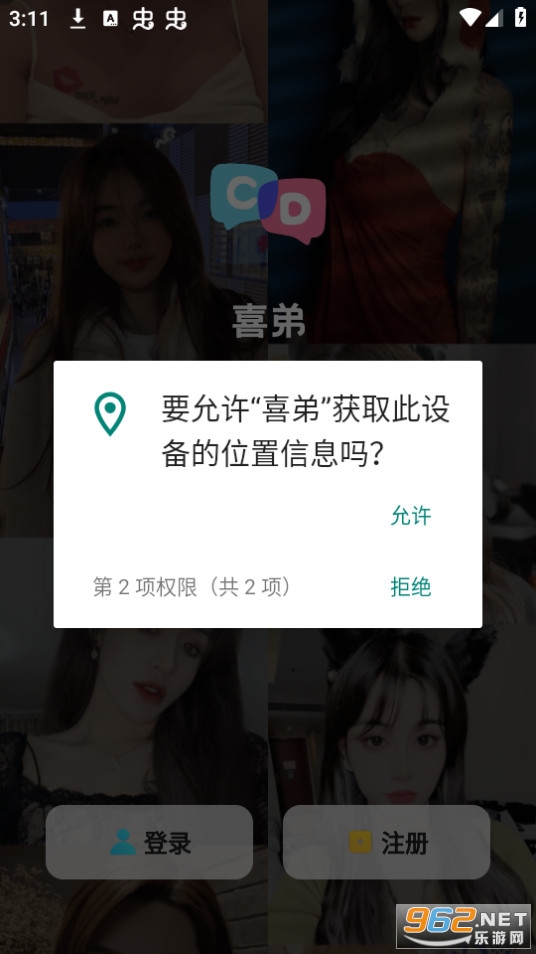 喜弟app截图1