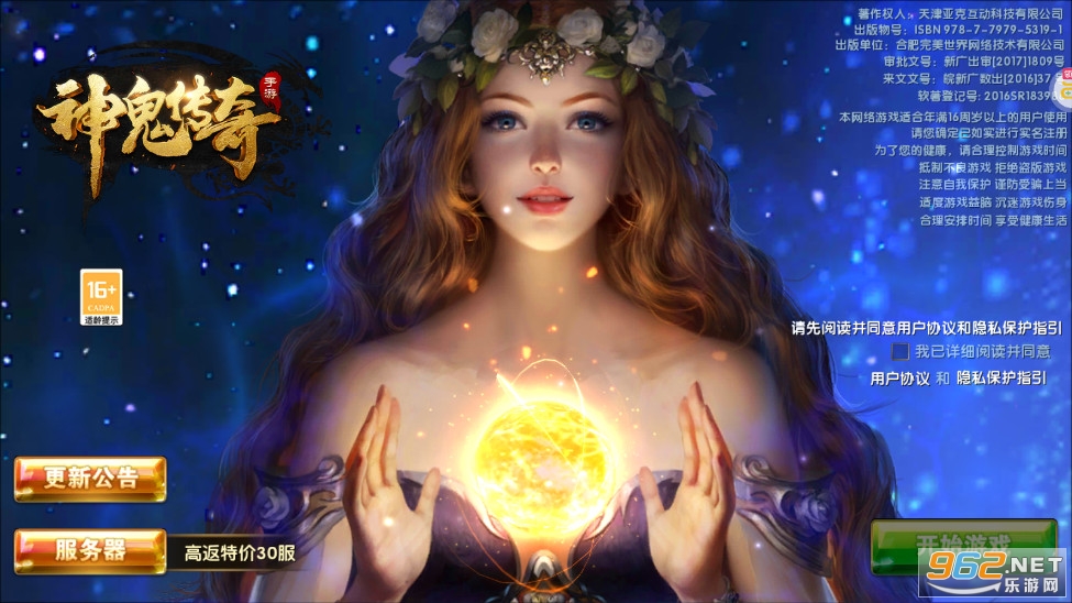 神鬼传奇官方版截图4