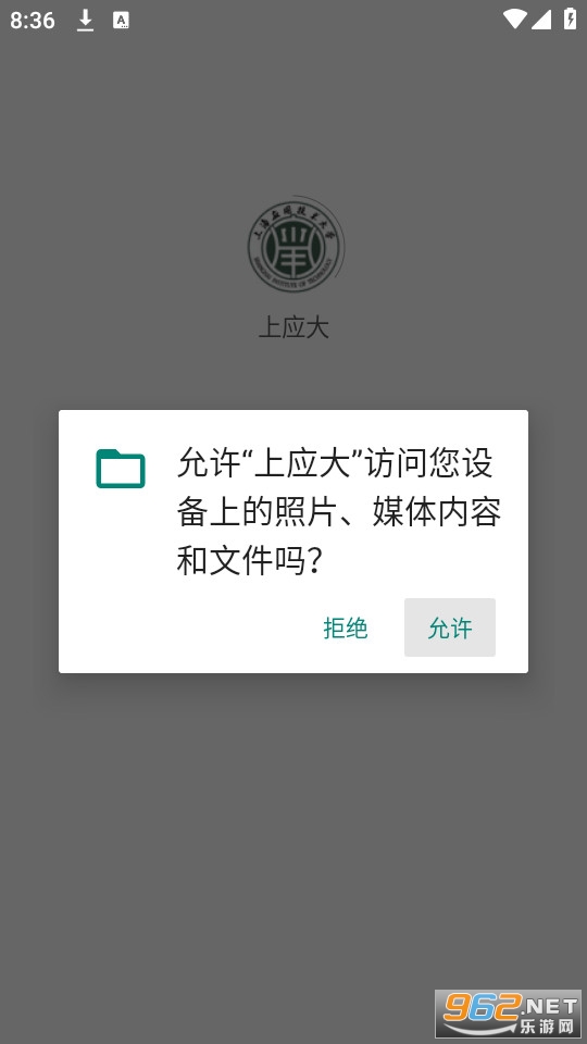 上应大app截图1