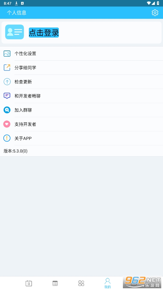 ���γ̱�app(���ֵ��ӿƼ���ѧGUET�γ̱�)v5.3.0��ͼ0