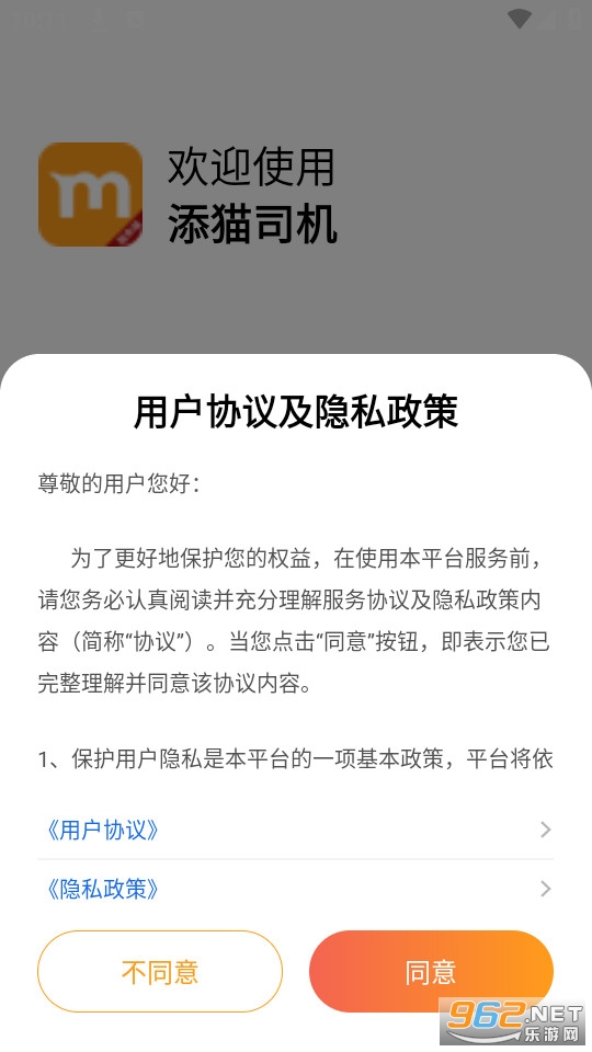 添猫司机官方最新版截图4
