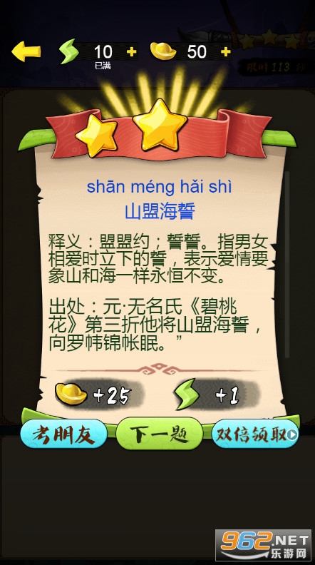 疯狂猜成语3官方正版截图4