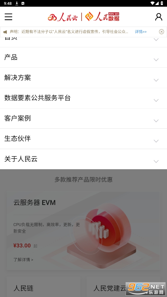 人民新家园app最新版本截图1