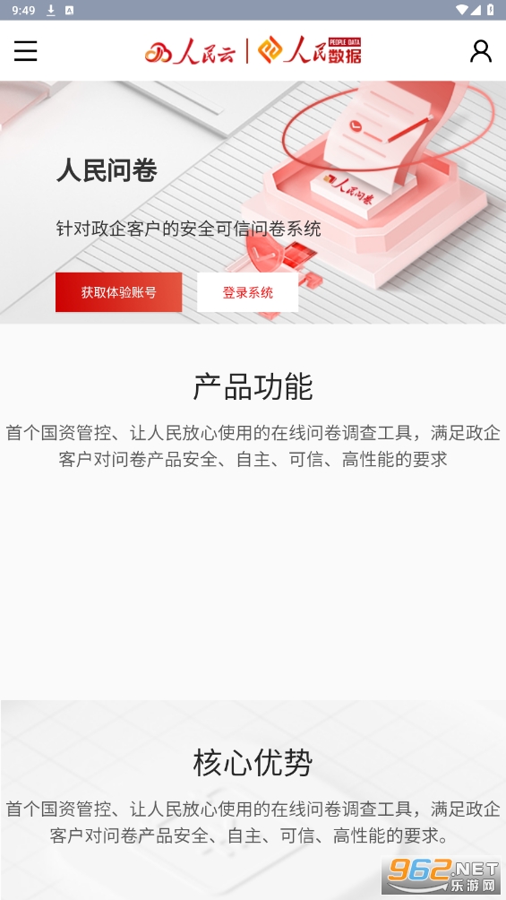 人民新家园app最新版本截图0